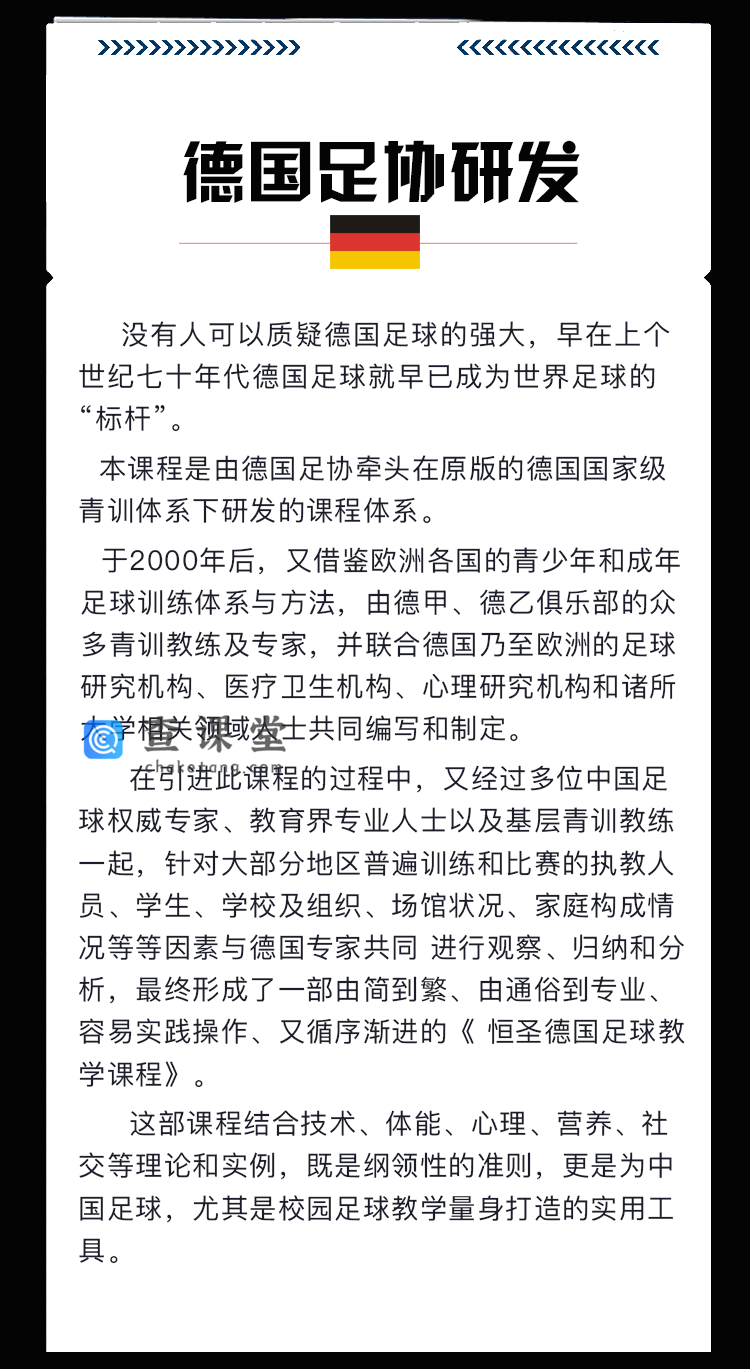 足球课（德国足协研发）-3.png