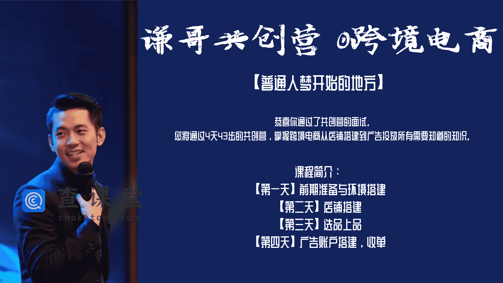 跟谦哥一起学 跨境电商.png