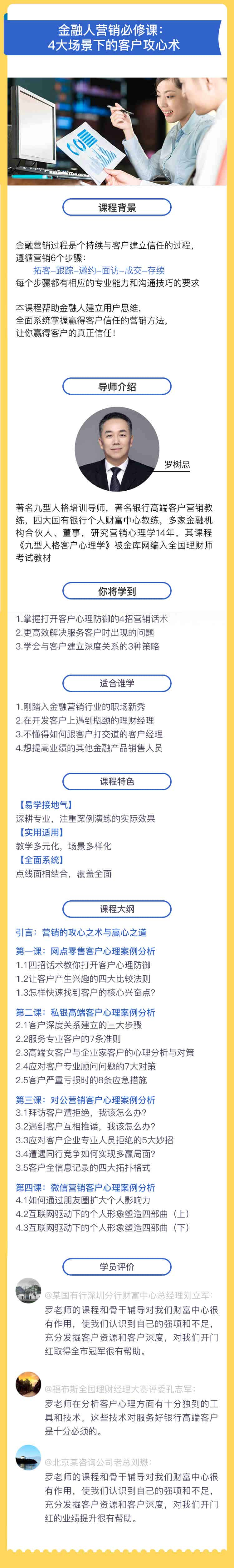 金融人营销必修课：4大场景下的客户攻心术.jpg