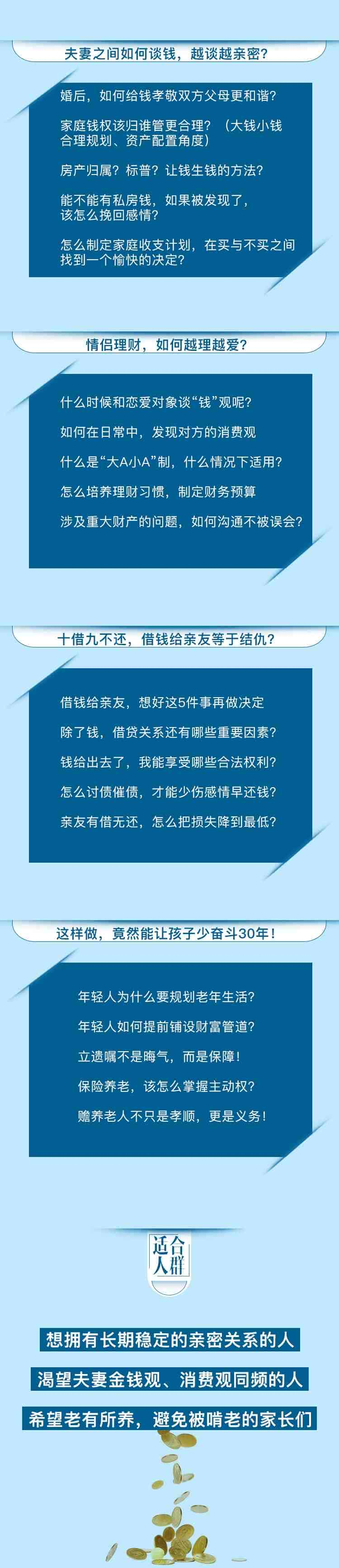 亲密关系谈钱_详情_02.jpg