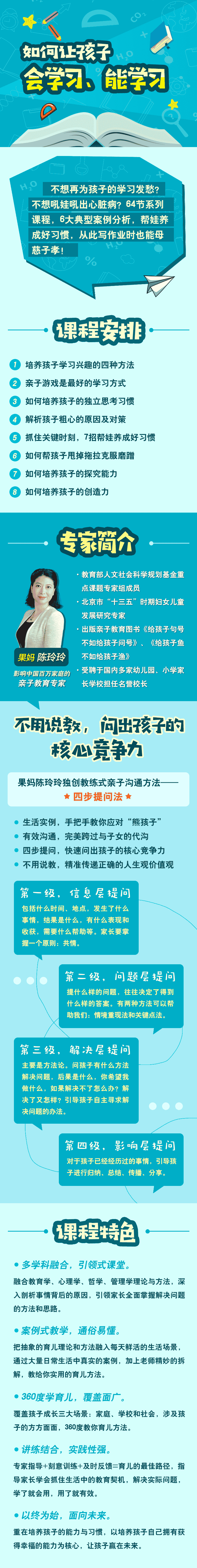 如何让孩子会学习能学习-内文.png