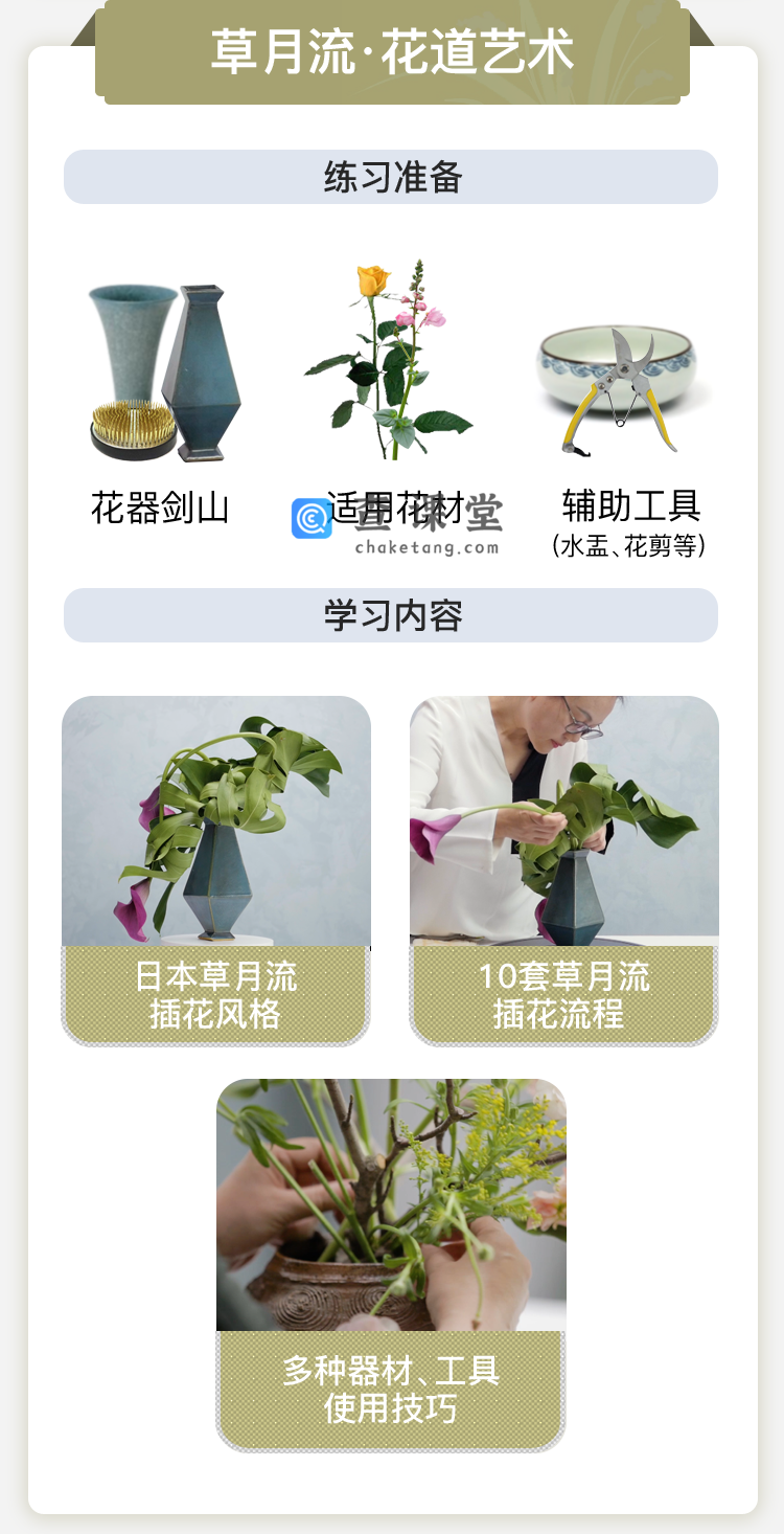 温教授草月流花艺课_03.png