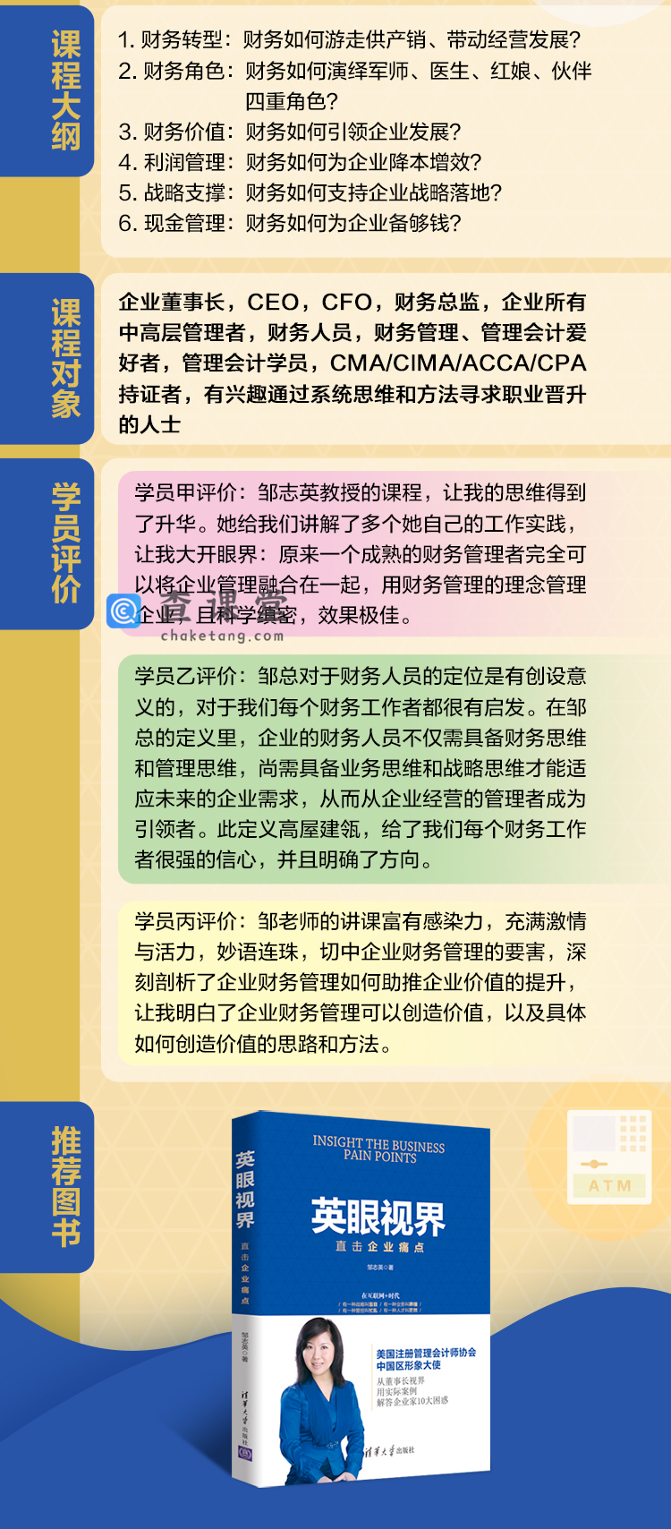 看财务管理如何改变企业命运详情页750_02.jpg