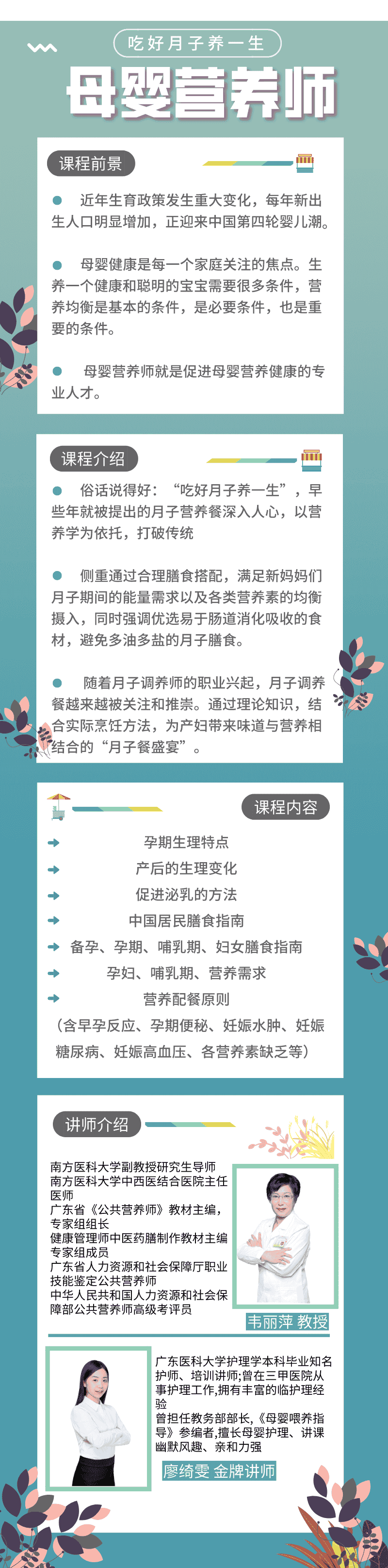 母婴营养师详情页.png