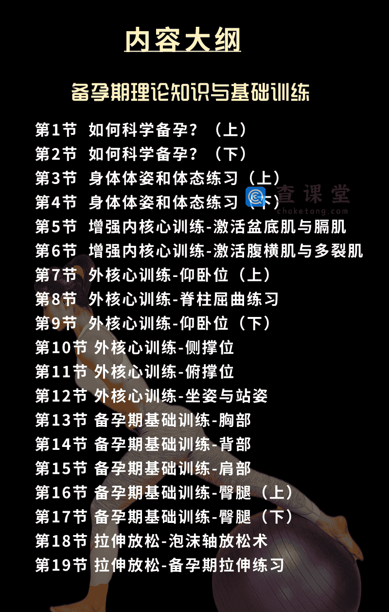 内容大纲-产后_自定义px_2021-01-22-0.png