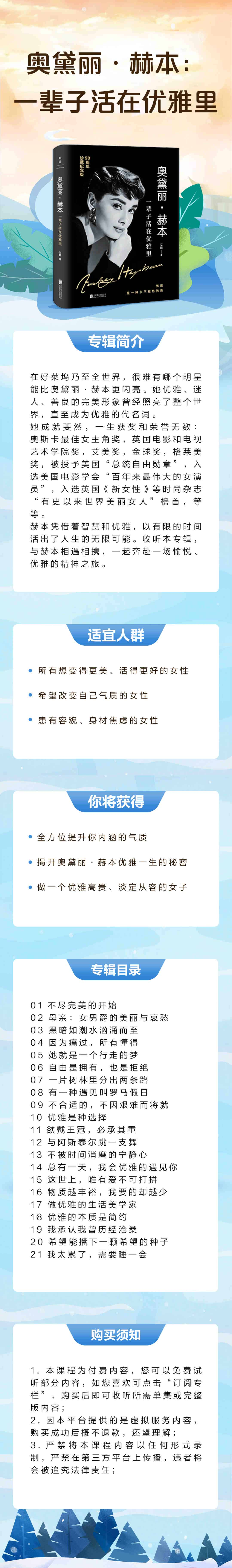 奥黛丽赫本：一辈子活在优雅里.jpg