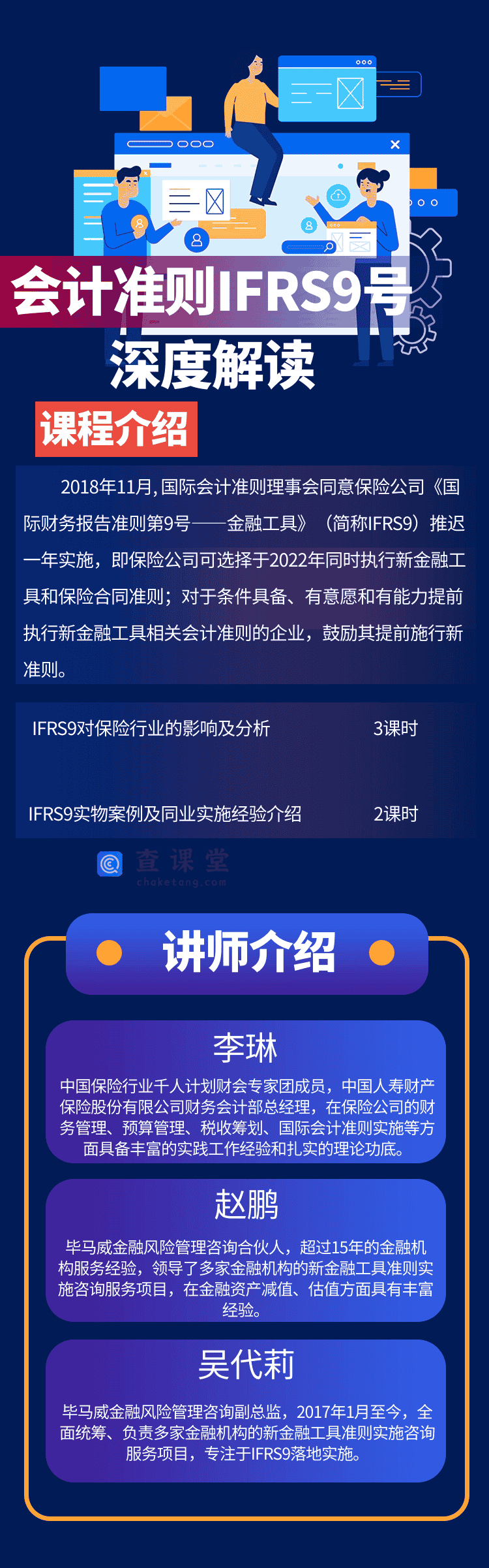 会计准则IFRS9号深度解读.png