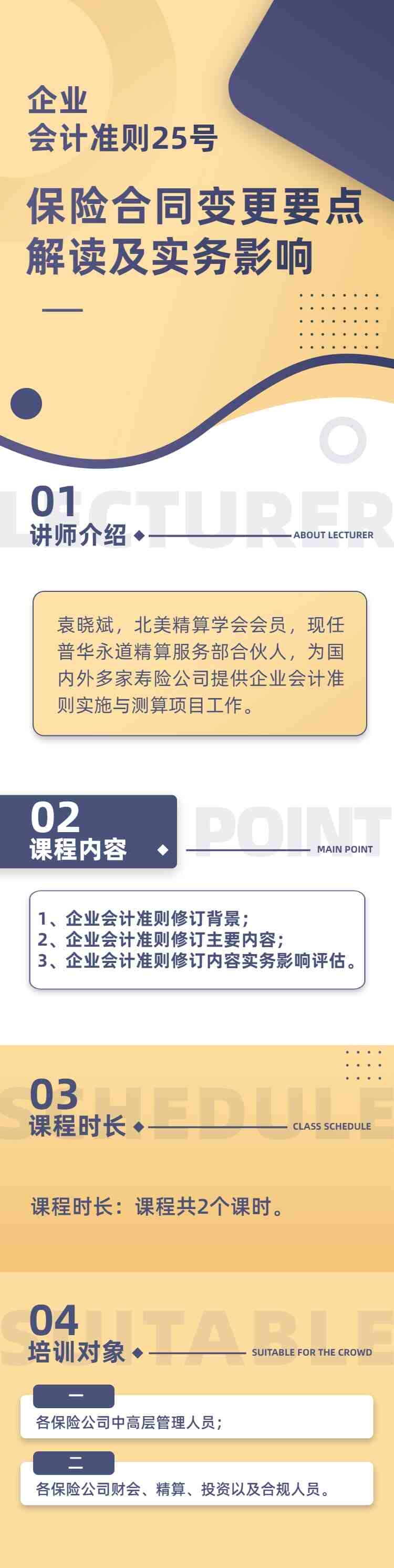 企业会计准则25号-保险合同变更要点解读及实务影响.jpg