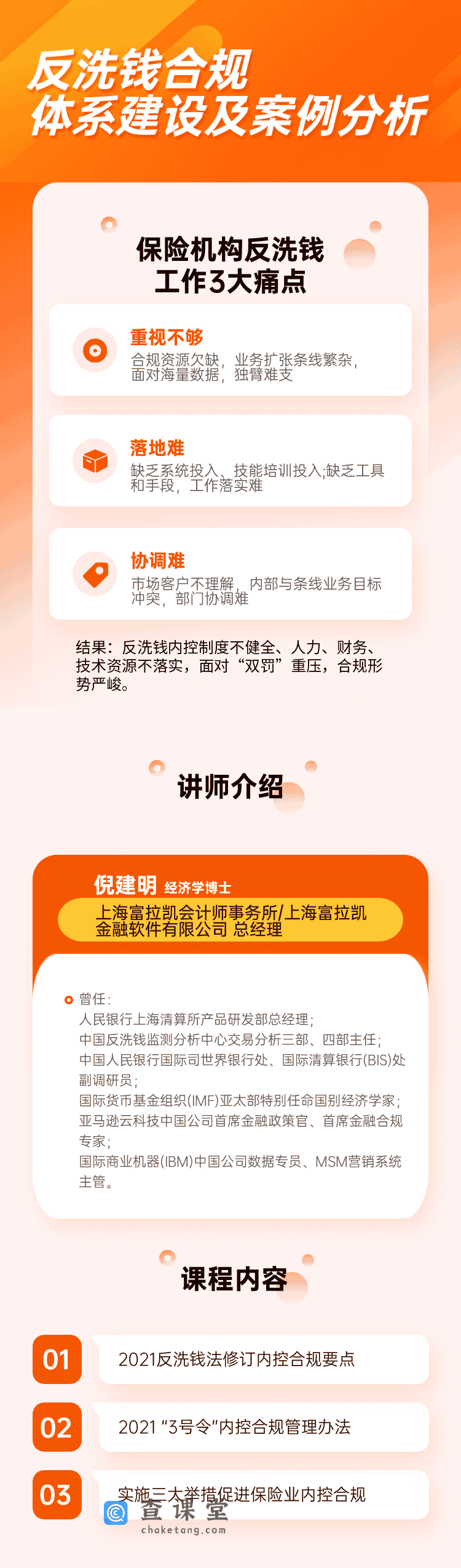 反洗钱合规体系建设及案例分析.png