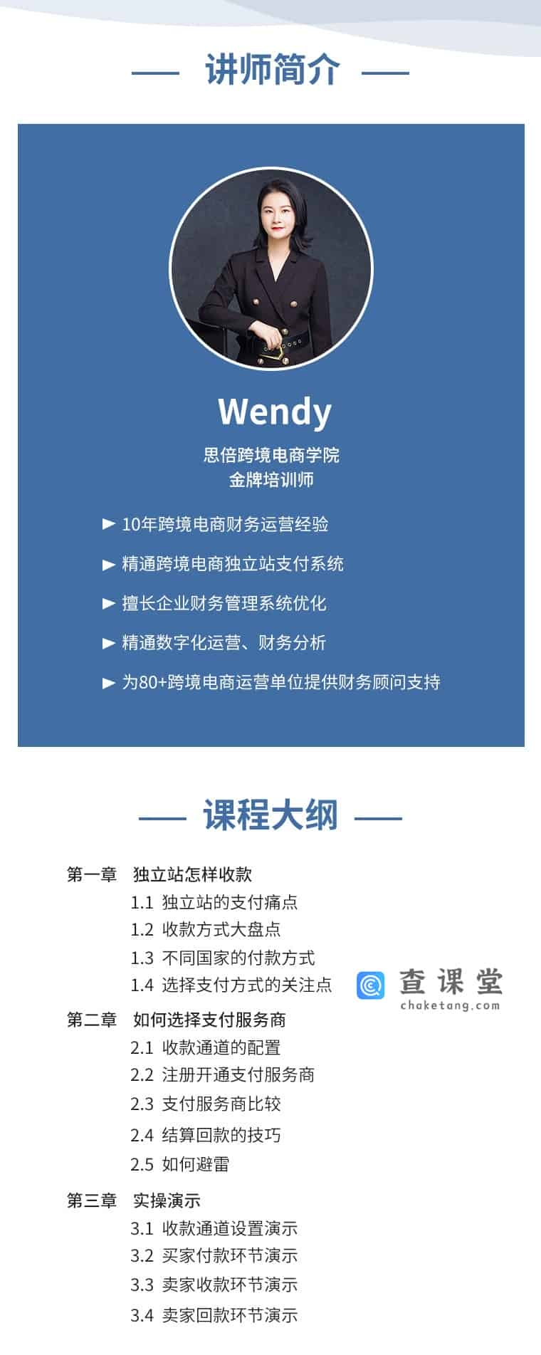 课程-支付-wendy-分销专用.jpg