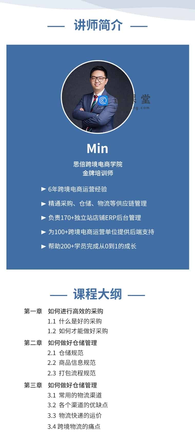 课程-仓储物流-min-分销专用.jpg