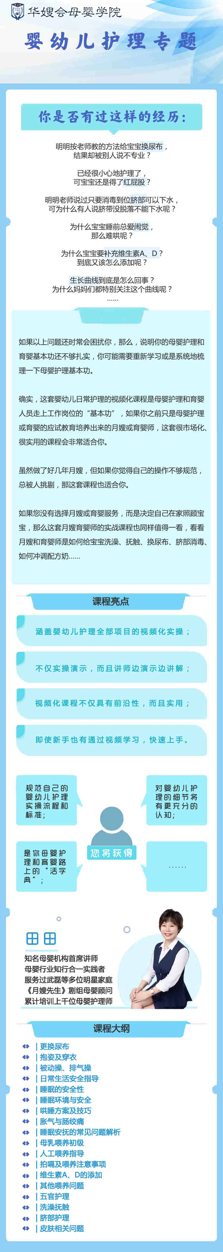 婴幼儿护理专题图文介绍-1.jpg