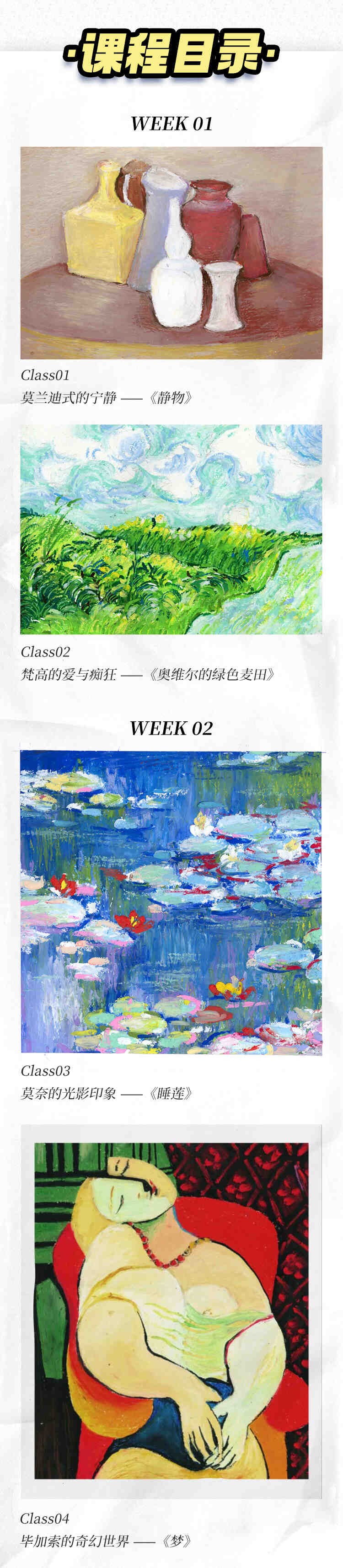 绘画打卡营-油画棒画大师名画[随报随学]详情_01.jpg