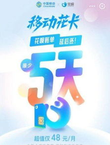 移动花卡是什么-全网最优套餐,让消费更划算