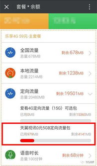 电信定向流量-超实用流量套餐解析,让你的流量更有用