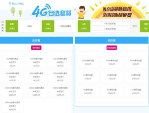 移动套餐一览表-最全移动套餐资费表介绍，让你轻松选购