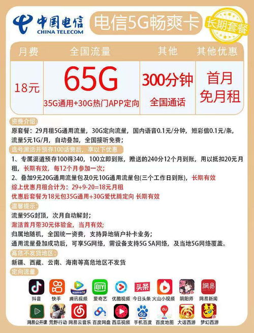 流量卡5g-流量卡5g快速充值,超值流量任我用