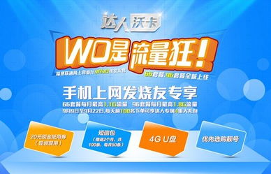 联通29元流量卡-联通29元流量卡购买攻略,流量大礼包,优惠活动详解