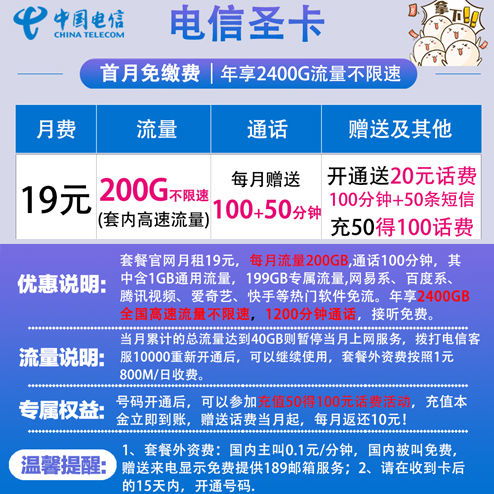 电信流量卡查询-电信流量卡查询优惠, 预付费, 活动, 详细资费