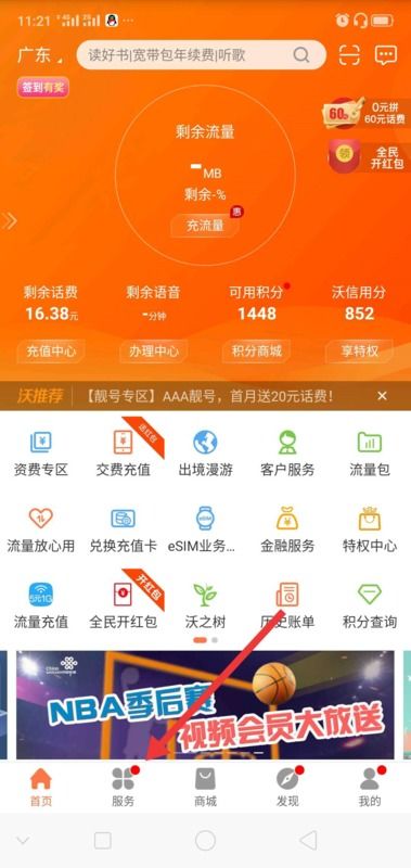 电信卡怎么查话费流量-电信卡查流量话费大揭秘，省钱攻略！