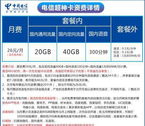 电信卡超出流量怎么算-电信卡超出流量如何计算,节省流量方法,大家都在搜