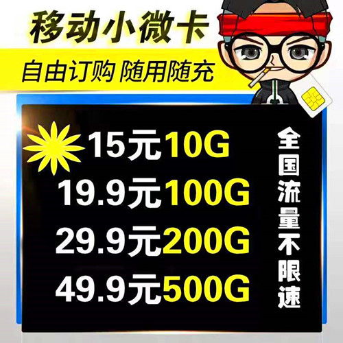 移动39元100g流量卡-移动39元100g流量卡,高速上网,流量充值