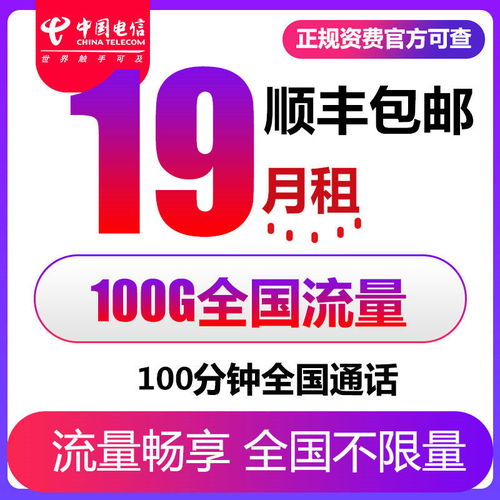 电信29元超级流量卡超值电信29元流量卡，尽享极速上网畅快体验