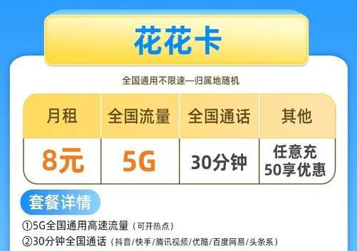 移动8元流量副卡移动8元流量副卡，省钱又实惠的2G流量分享套餐