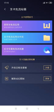 大王卡怎么让qq免流量大王卡免流教程，轻松解决QQ视频不消耗流量的问题