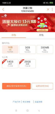 联通日租卡流量查询「省钱出国游，联通日租卡流量查询技巧大揭秘！」