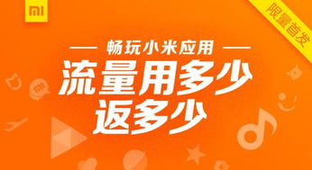 米粉卡免流量应用省流量神器：米粉卡免流量应用，详解使用方法