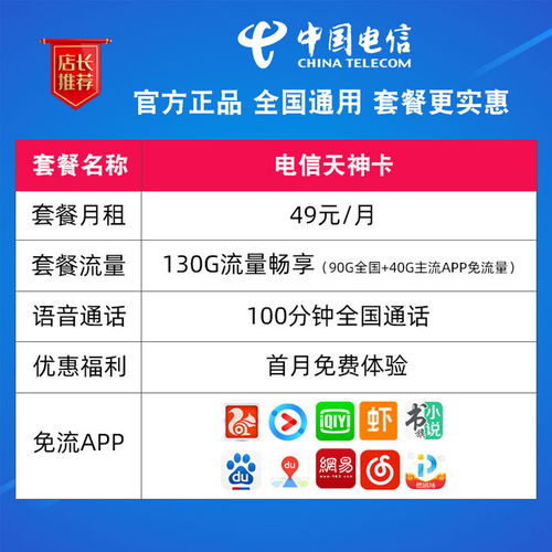 无限流量4g全国流量卡