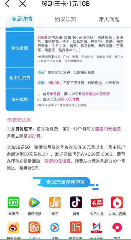 移动流量王卡18套餐高速畅想移动流量王卡18，详细说明优惠套餐